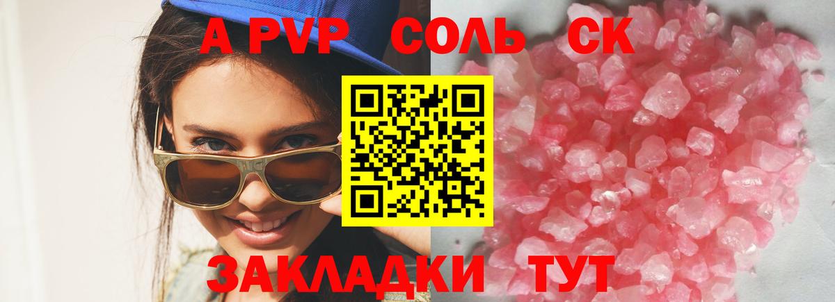 Великие Луки  Alfa_PVP крисы CK  Alfa_PVP СК КРИС  A PVP Crystall  Вход с VPN 