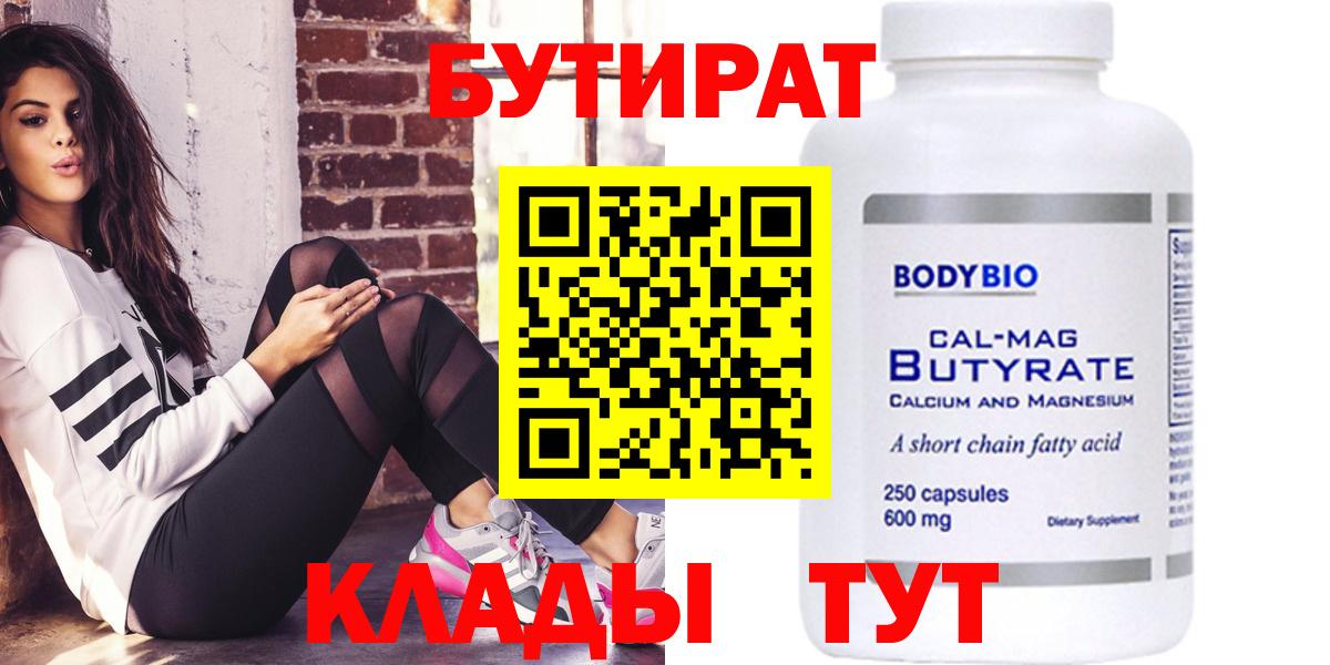 Великие Луки  Бутират буратино  Вход с VPN 