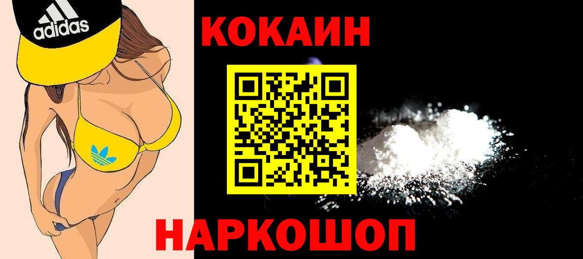 Великие Луки  наркошоп  Cocaine  Вход с VPN  COCAIN VHQ 