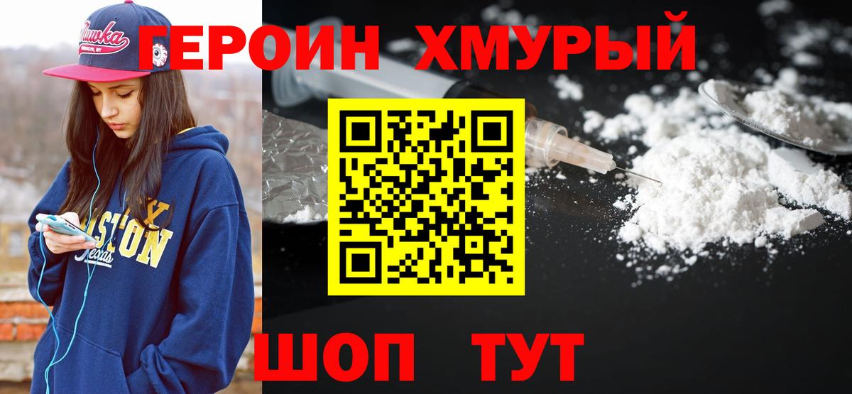 Великие Луки  Героин  Вход с VPN  ГЕРОИН белый 
