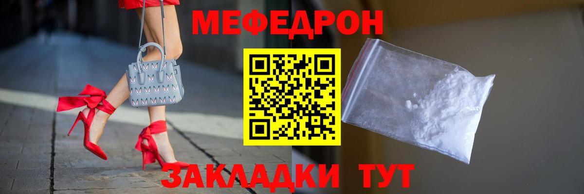 Меф мяу мяу Великие Луки