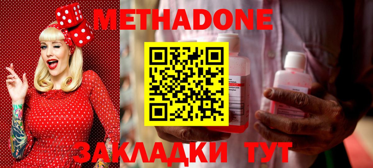 МЕТАДОН methadone Великие Луки