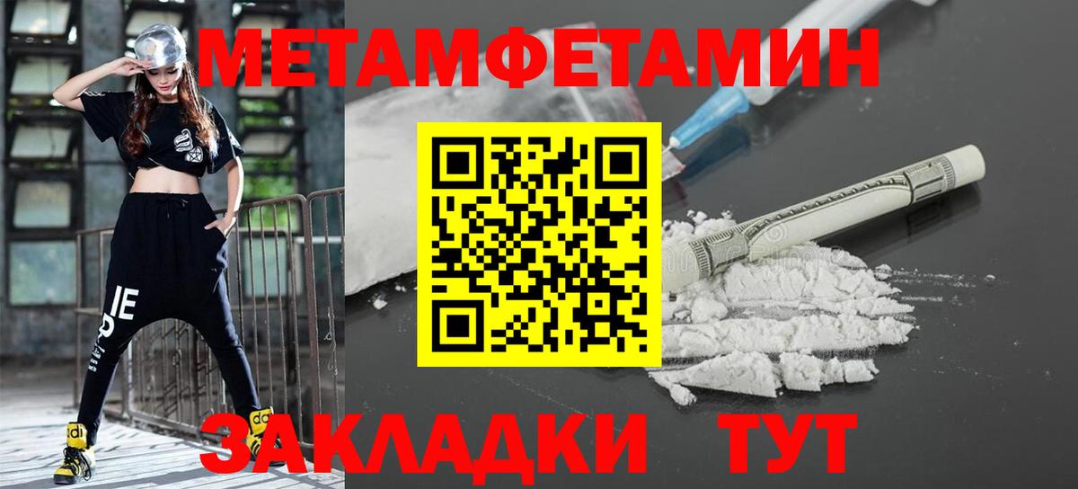 МЕТАМФЕТАМИН мет  Вход с VPN  Великие Луки  МЕТАМФЕТАМИН мет 