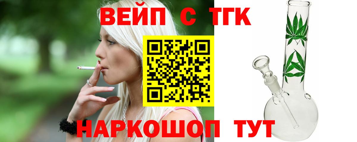 ТГК вейп с тгк Великие Луки