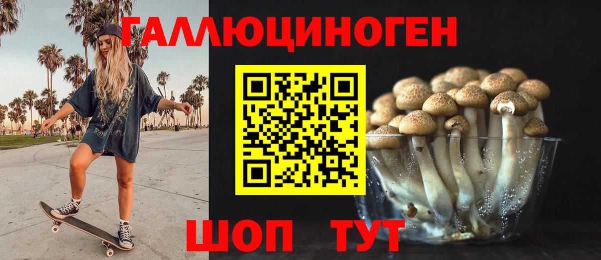 Галлюциногенные грибы GOLDEN TEACHER  Вход с VPN  Великие Луки 